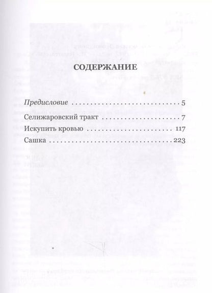 Фотография книги "Вячеслав Кондратьев: Повести. 1941-1942 годы"
