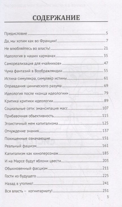Фотография книги "Вячеслав Корнев: Эгоистичный мем идеологии"