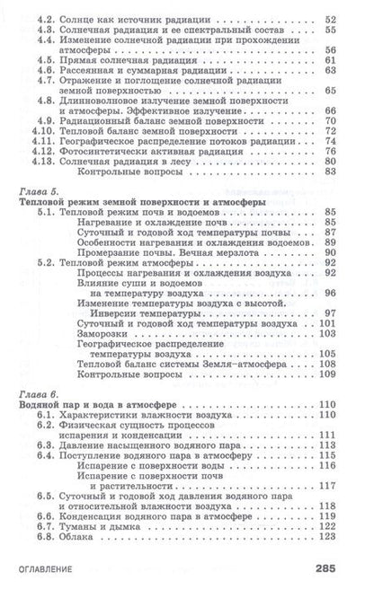 Фотография книги "Вячеслав Косарев: Лесная метеорология с основами климатологии. Учебное пособие"