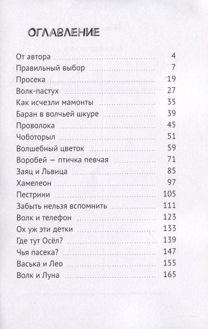 Фотография книги "Вячеслав Козырев: Байки старого кота"