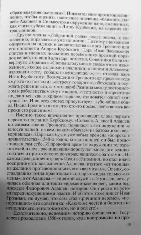 Фотография книги "Вячеслав Козляков: "Ближние люди" первых Романовых"