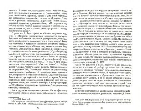 Фотография книги "Вячеслав Крылов: Русская литературная критика конца XIX - начала XX века. Стратегии творческого поведения"