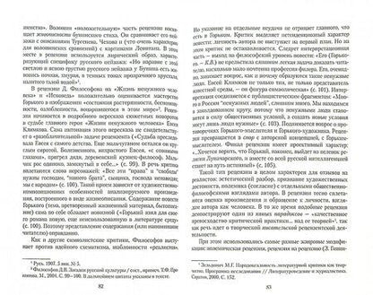 Фотография книги "Вячеслав Крылов: Русская литературная критика конца XIX - начала XX века. Стратегии творческого поведения"
