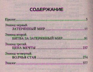 Фотография книги "Вячеслав Кумин: Волчья стая"
