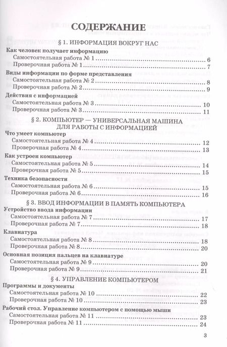 Фотография книги "Вячеслав Лещинер: Информатика. 5 класс. Самостоятельные, проверочные и контрольные работы"