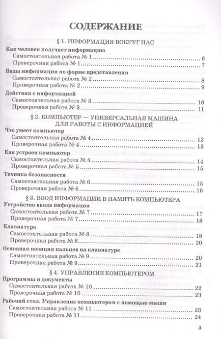 Фотография книги "Вячеслав Лещинер: Информатика. 5 класс. Самостоятельные, проверочные и контрольные работы"