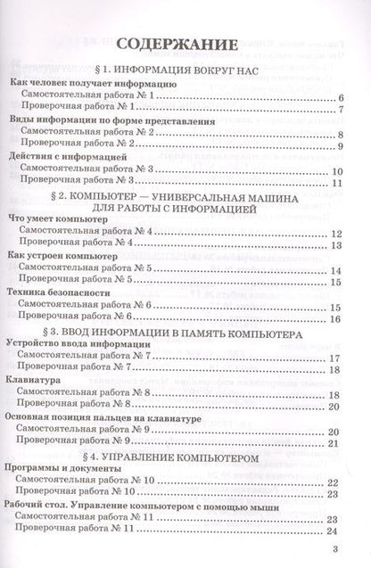 Фотография книги "Вячеслав Лещинер: Информатика. 5 класс. Самостоятельные, проверочные и контрольные работы"