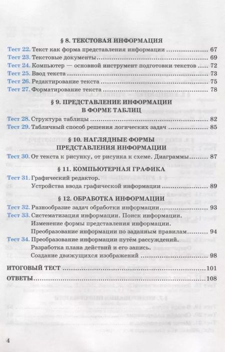 Фотография книги "Вячеслав Лещинер: Информатика. 5 класс. Тесты к учебнику Л. Л. Босовой, А. Ю. Босовой. ФГОС"