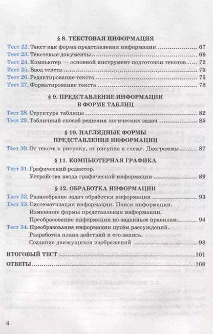 Фотография книги "Вячеслав Лещинер: Информатика. 5 класс. Тесты к учебнику Л. Л. Босовой, А. Ю. Босовой. ФГОС"