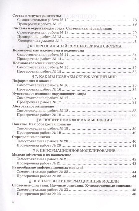 Фотография книги "Вячеслав Лещинер: Информатика. 6 класс. Самостоятельные, проверочные и контрольные работы"