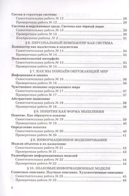 Фотография книги "Вячеслав Лещинер: Информатика. 6 класс. Самостоятельные, проверочные и контрольные работы"