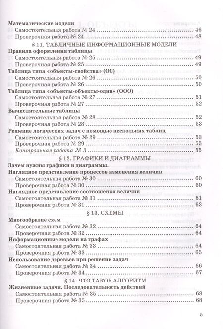 Фотография книги "Вячеслав Лещинер: Информатика. 6 класс. Самостоятельные, проверочные и контрольные работы"