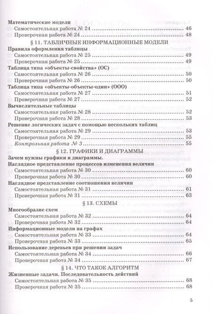 Фотография книги "Вячеслав Лещинер: Информатика. 6 класс. Самостоятельные, проверочные и контрольные работы"