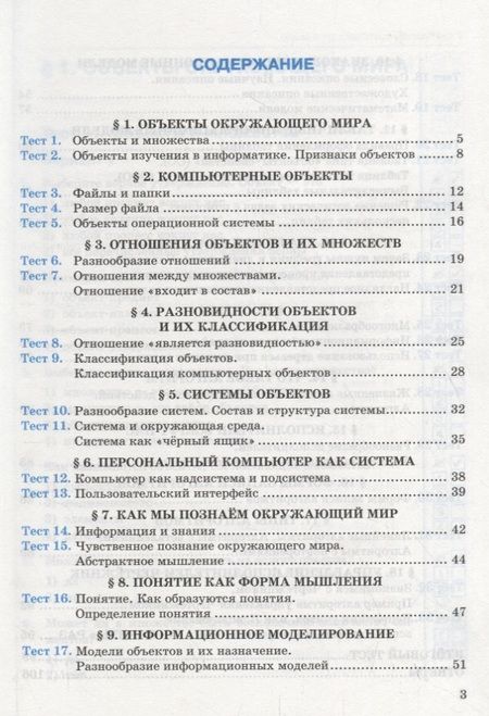 Фотография книги "Вячеслав Лещинер: Информатика. 6 класс. Тесты к учебнику Л. Л. Босовой, А. Ю. Босовой "Информатика. 6 класс". ФГОС"