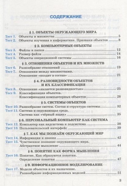 Фотография книги "Вячеслав Лещинер: Информатика. 6 класс. Тесты к учебнику Л. Л. Босовой, А. Ю. Босовой "Информатика. 6 класс". ФГОС"