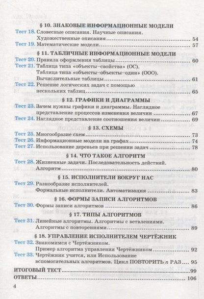 Фотография книги "Вячеслав Лещинер: Информатика. 6 класс. Тесты к учебнику Л. Л. Босовой, А. Ю. Босовой "Информатика. 6 класс". ФГОС"
