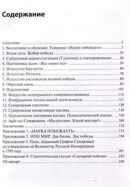 Фотография книги "Вячеслав Летуновский: Стратегия Победного Потока"