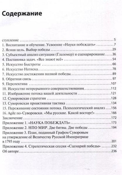 Фотография книги "Вячеслав Летуновский: Стратегия Победного Потока"
