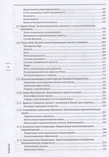 Фотография книги "Вячеслав Летуновский: В поисках настоящего. Экзистенциальная терапия и экзистенциальный анализ"