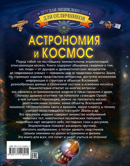 Фотография книги "Вячеслав Ликсо: Астрономия и космос"