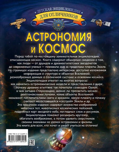 Фотография книги "Вячеслав Ликсо: Астрономия и космос"