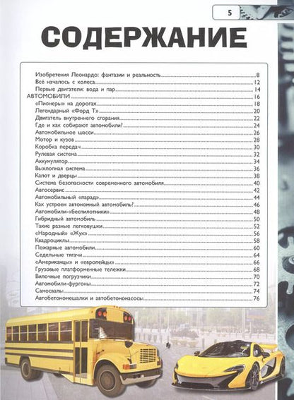 Фотография книги "Вячеслав Ликсо: Автомобили, корабли, самолеты"