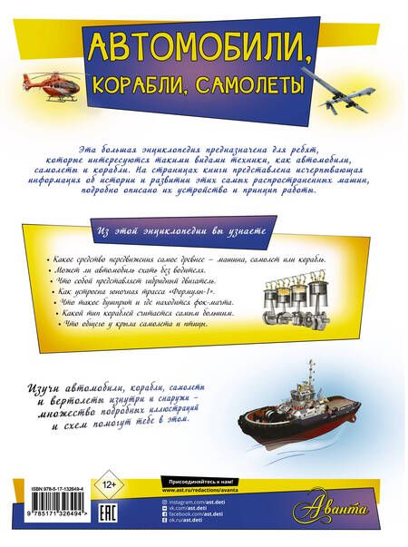 Фотография книги "Вячеслав Ликсо: Автомобили, корабли, самолеты"