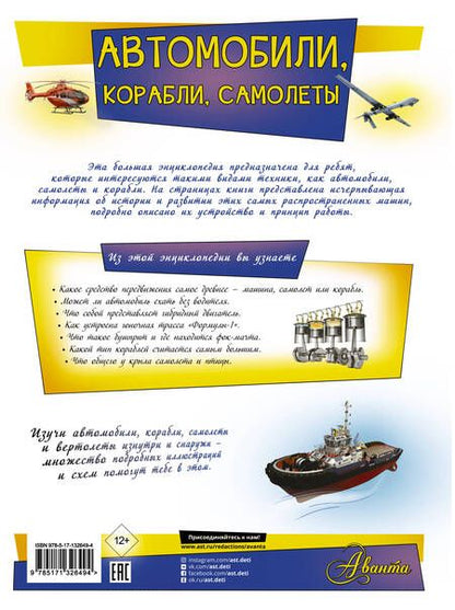 Фотография книги "Вячеслав Ликсо: Автомобили, корабли, самолеты"