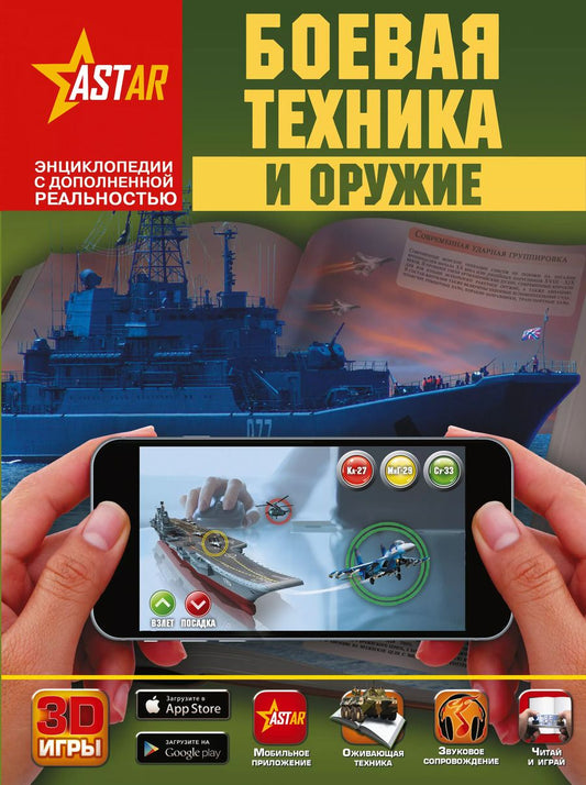 Обложка книги "Вячеслав Ликсо: Боевая техника и оружие"
