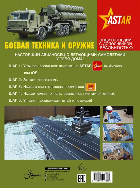 Фотография книги "Вячеслав Ликсо: Боевая техника и оружие"