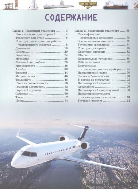 Фотография книги "Вячеслав Ликсо: Большая энциклопедия. Транспорт"
