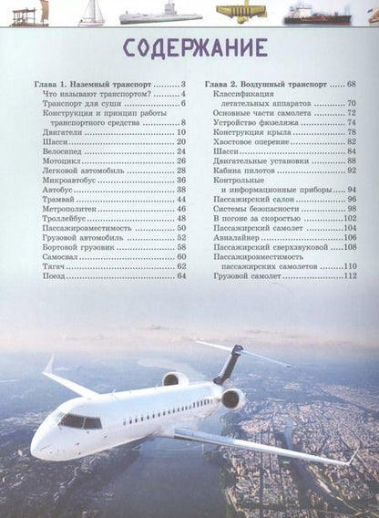 Фотография книги "Вячеслав Ликсо: Большая энциклопедия. Транспорт"