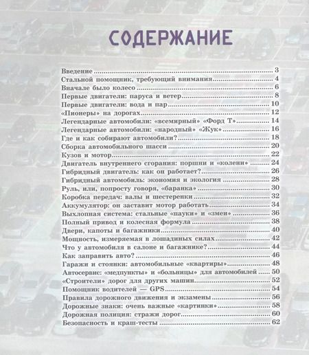 Фотография книги "Вячеслав Ликсо: Как это работает? Автомобили"