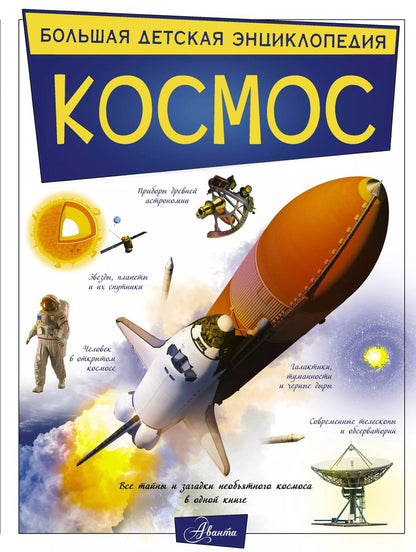 Обложка книги "Вячеслав Ликсо: Космос"