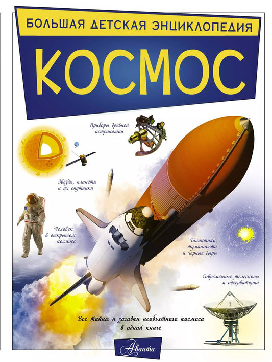 Обложка книги "Вячеслав Ликсо: Космос"