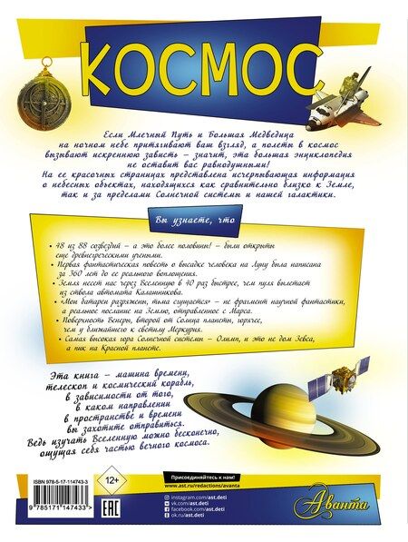 Фотография книги "Вячеслав Ликсо: Космос"