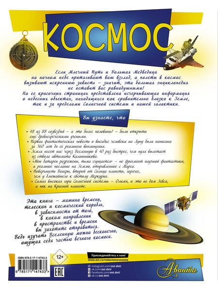 Фотография книги "Вячеслав Ликсо: Космос"