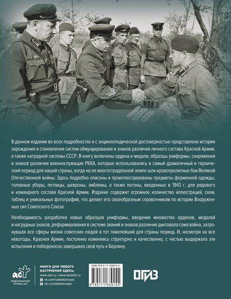 Фотография книги "Вячеслав Ликсо: Награды, знаки различия и униформа Великой Отечественной войны"
