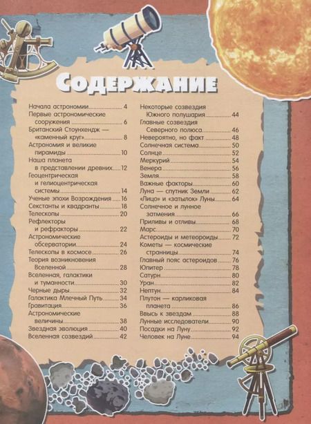 Фотография книги "Вячеслав Ликсо: Невероятный космос"