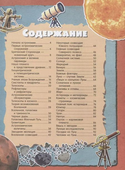 Фотография книги "Вячеслав Ликсо: Невероятный космос"