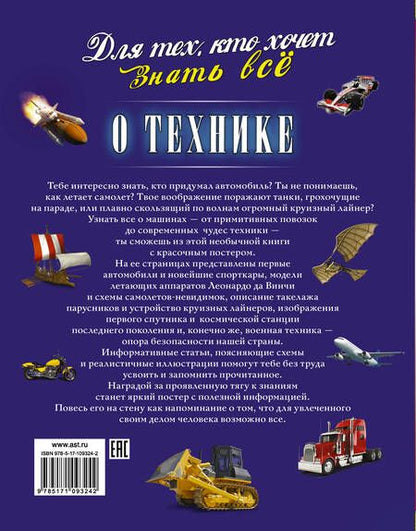 Фотография книги "Вячеслав Ликсо: О технике"