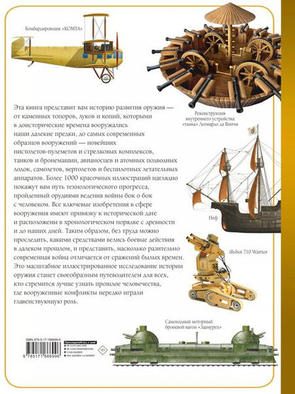 Фотография книги "Вячеслав Ликсо: Оружие"