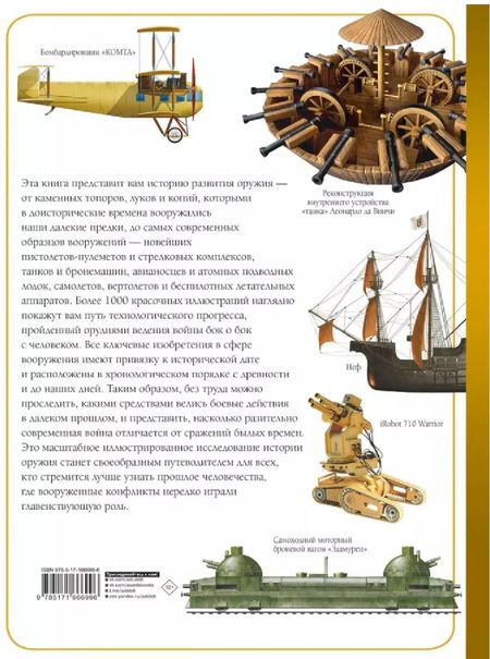 Фотография книги "Вячеслав Ликсо: Оружие"