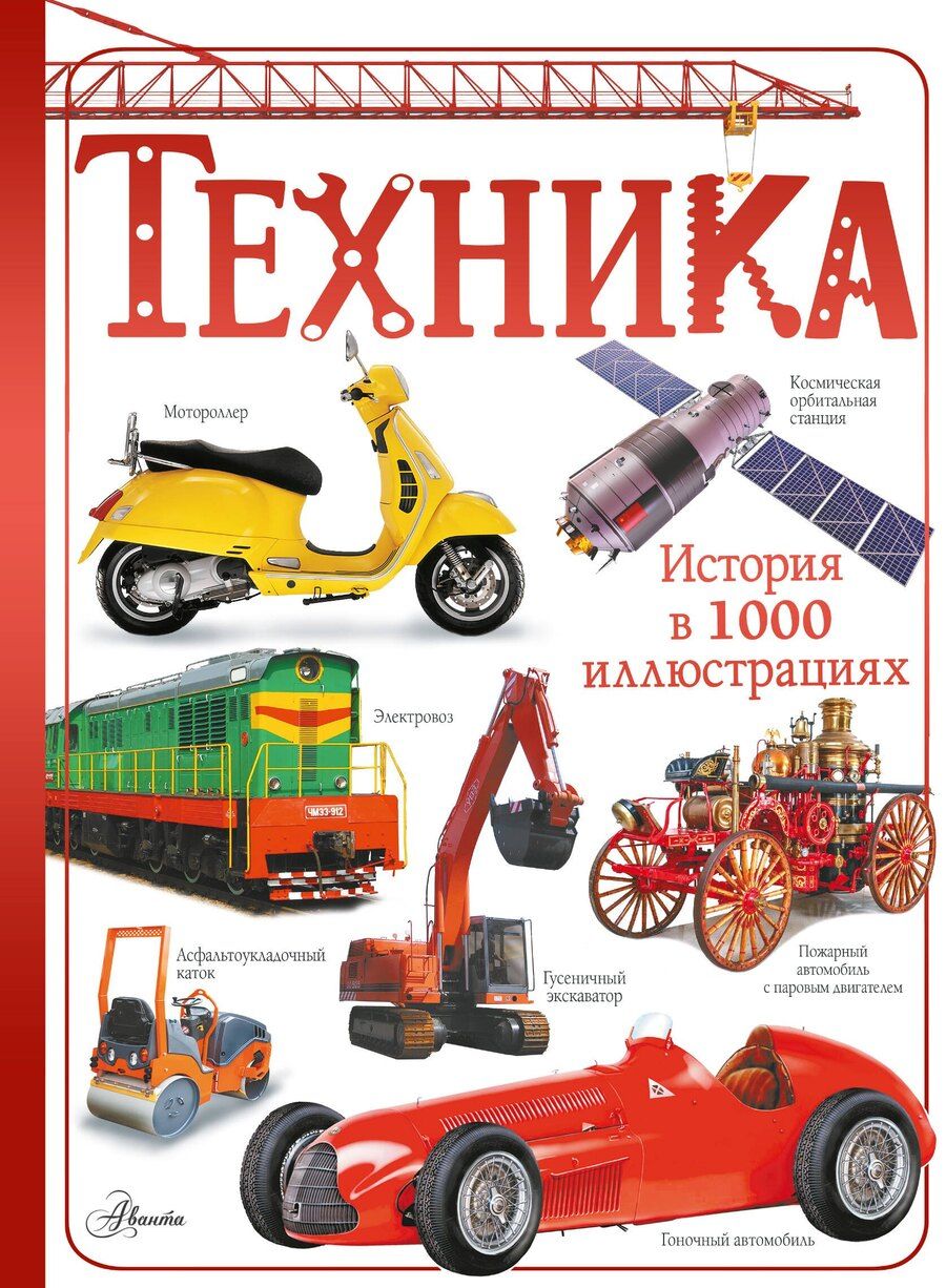 Обложка книги "Вячеслав Ликсо: Техника"
