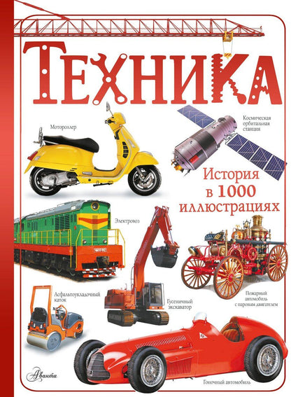 Обложка книги "Вячеслав Ликсо: Техника"
