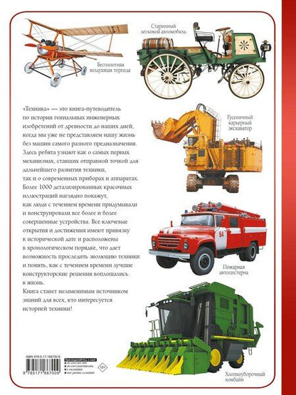 Фотография книги "Вячеслав Ликсо: Техника"
