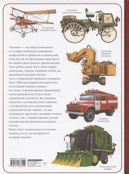 Фотография книги "Вячеслав Ликсо: Техника"