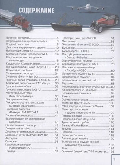 Фотография книги "Вячеслав Ликсо: Техника, машины и механизмы"