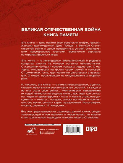Фотография книги "Вячеслав Ликсо: Великая Отечественная война. Книга памяти"