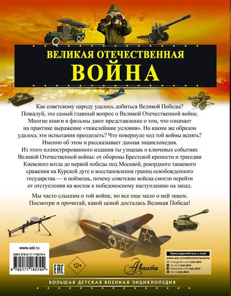 Фотография книги "Вячеслав Ликсо: Великая Отечественная война"